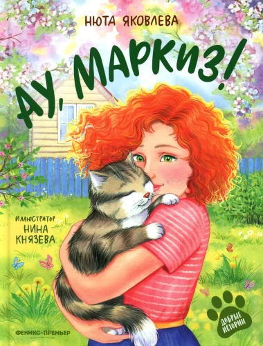 Au, Markizas!