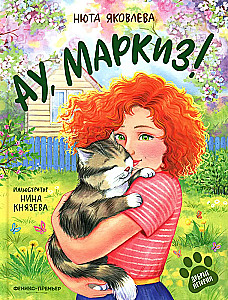 Au, Markiz!