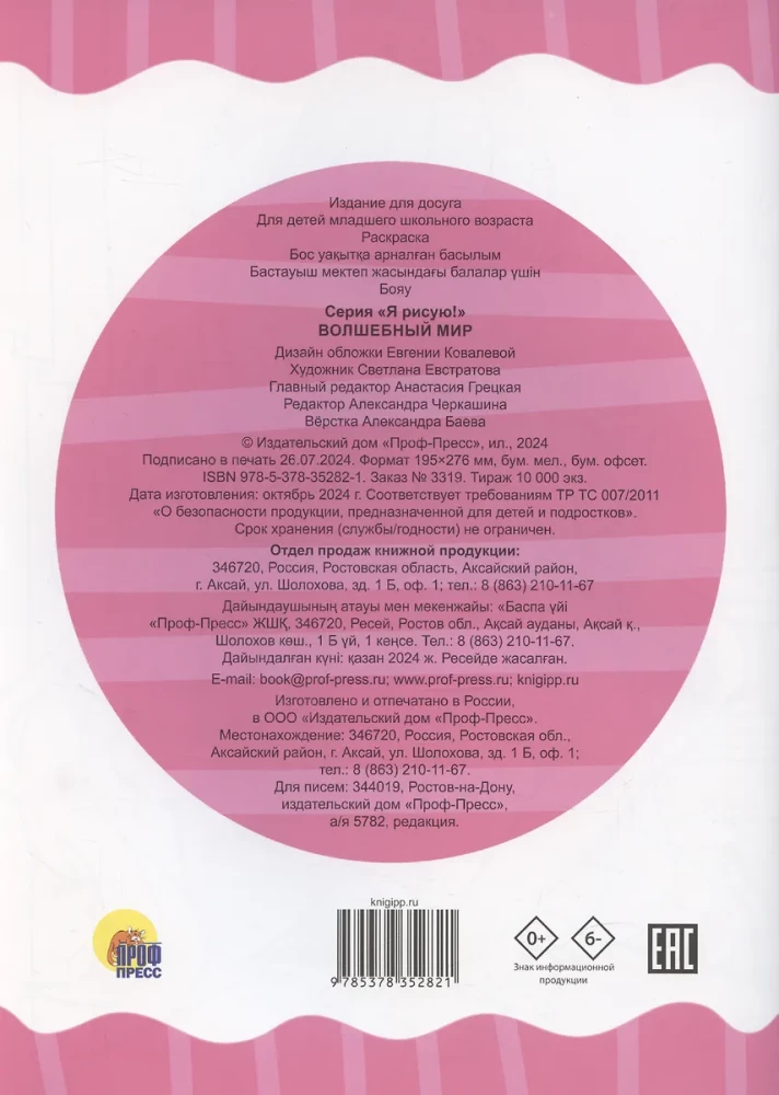 Burtų pasaulis