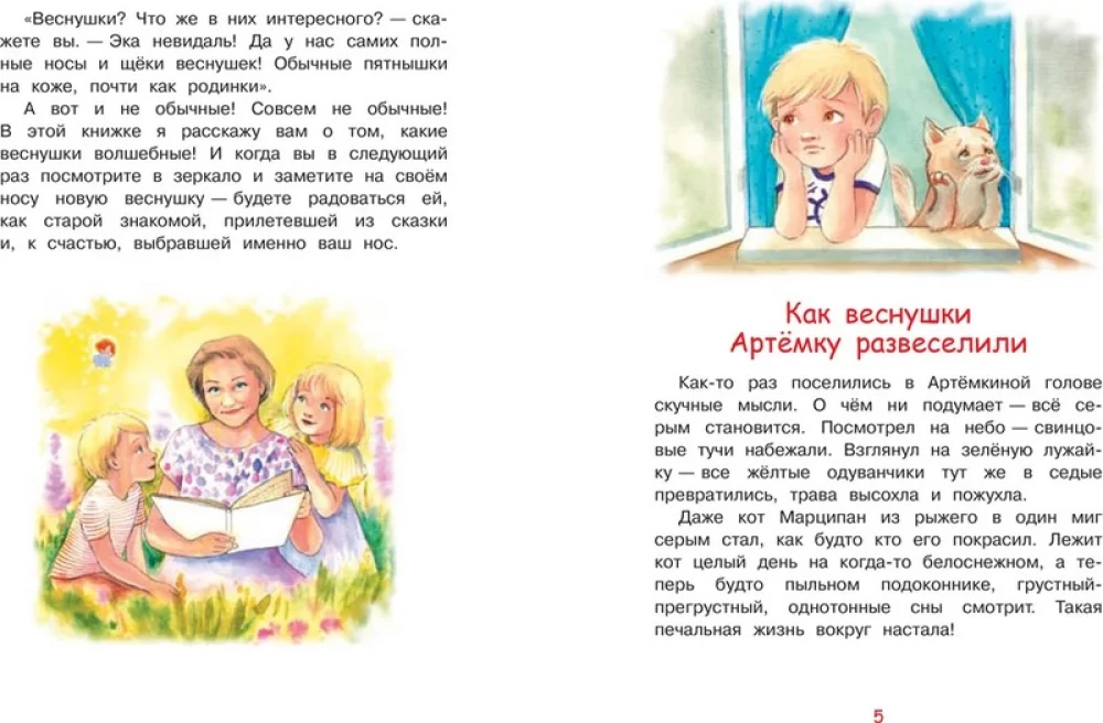 Где живут веснушки?
