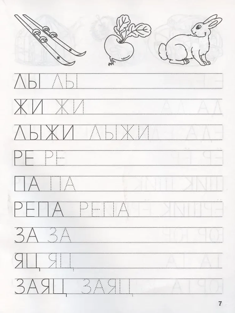 Rašymo pratimai. Rašome paprastus žodžius