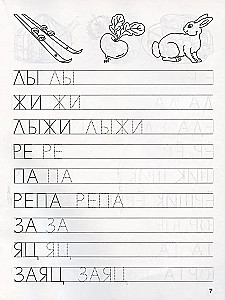 Rašymo pratimai. Rašome paprastus žodžius