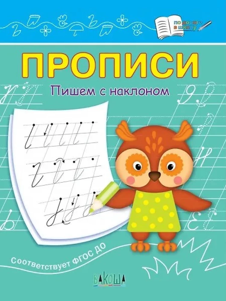Kirjutamisraamat. Kirjutame kaldega