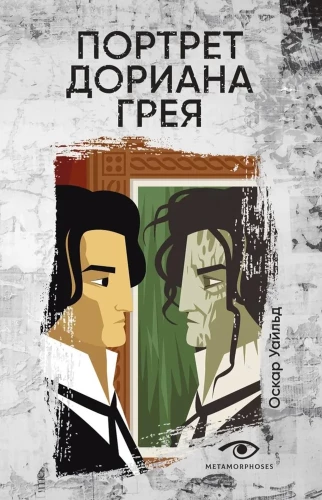 Das Bildnis des Dorian Gray