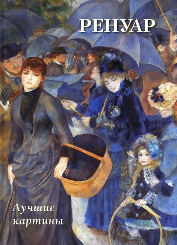 Renoir. Najlepsze obrazy