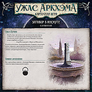 Настольная игра - Ужас Аркхэма. Карточная игра. Заговор в Инсмуте. Сыщики (дополнение)