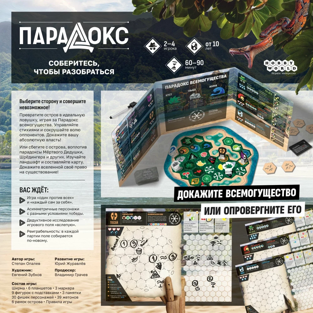 Настольная игра - Парадокс