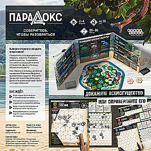 Настольная игра - Парадокс