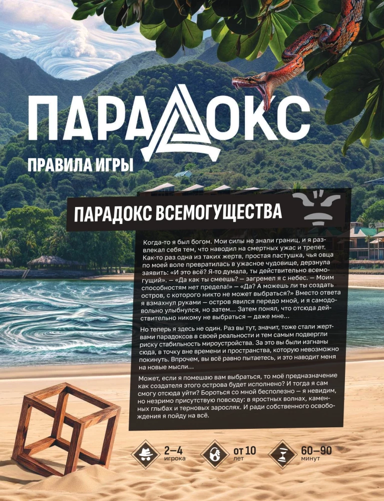 Настольная игра - Парадокс