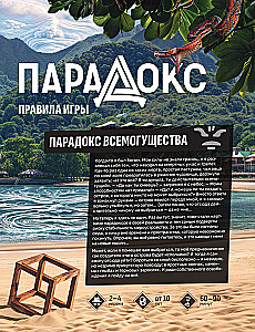 Настольная игра - Парадокс