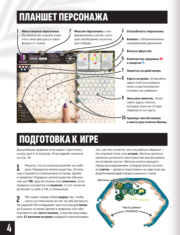 Настольная игра - Парадокс