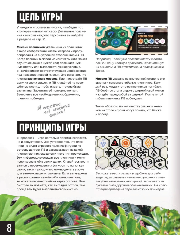 Настольная игра - Парадокс