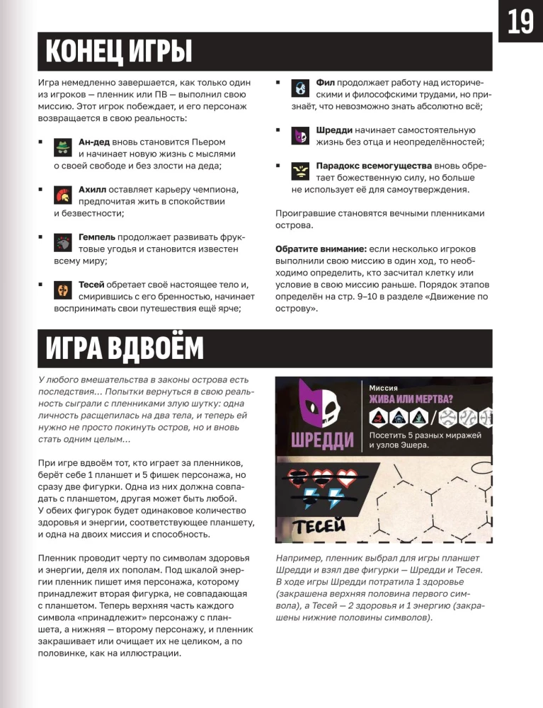Настольная игра - Парадокс