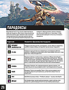 Настольная игра - Парадокс