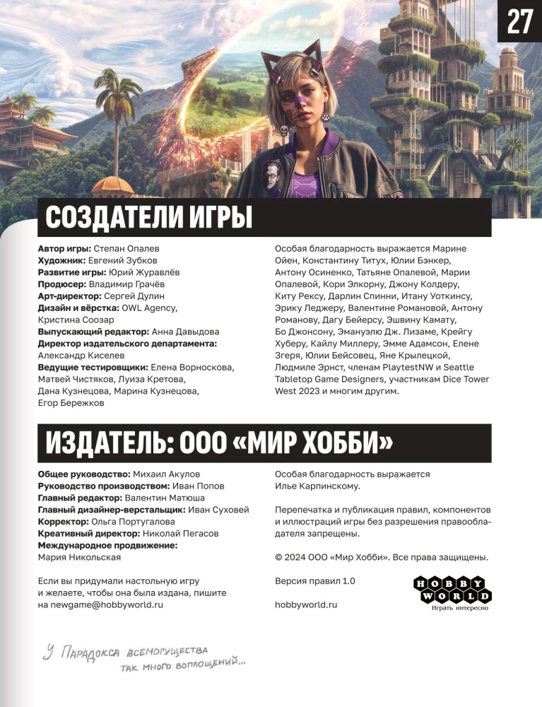 Настольная игра - Парадокс