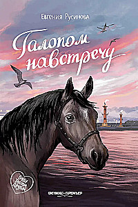 Galopem w stronę