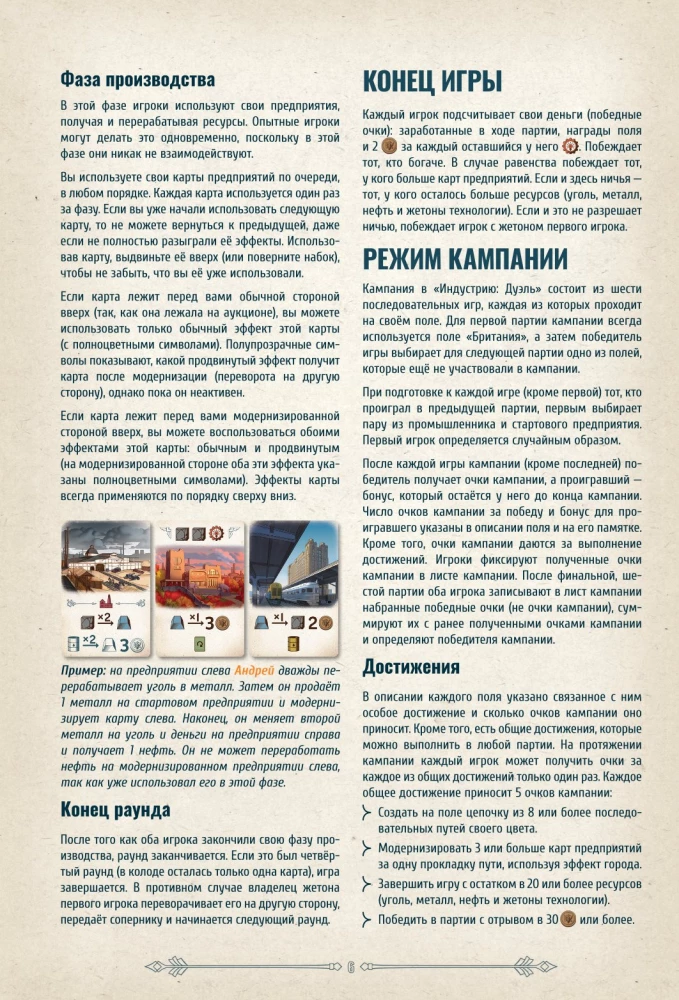 Настольная игра - Индустрия. Дуэль