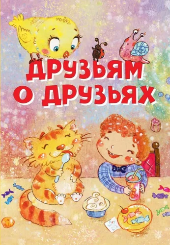 Przyjaciołom o przyjaciołach. Wiersze