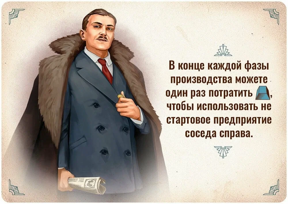 Настольная игра -  Индустрия. Интербеллум (дополнение)