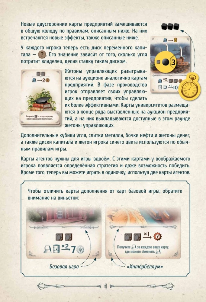 Настольная игра -  Индустрия. Интербеллум (дополнение)