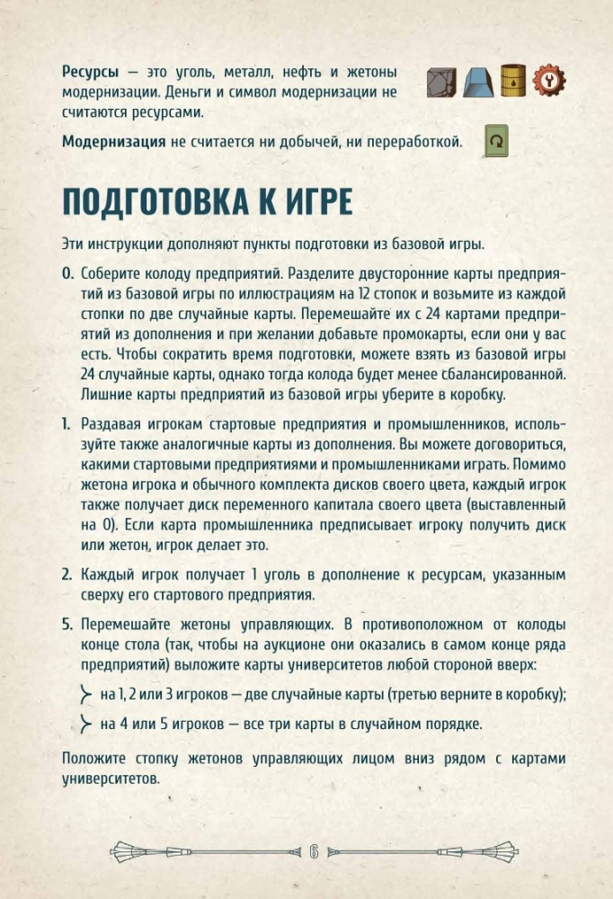 Настольная игра -  Индустрия. Интербеллум (дополнение)