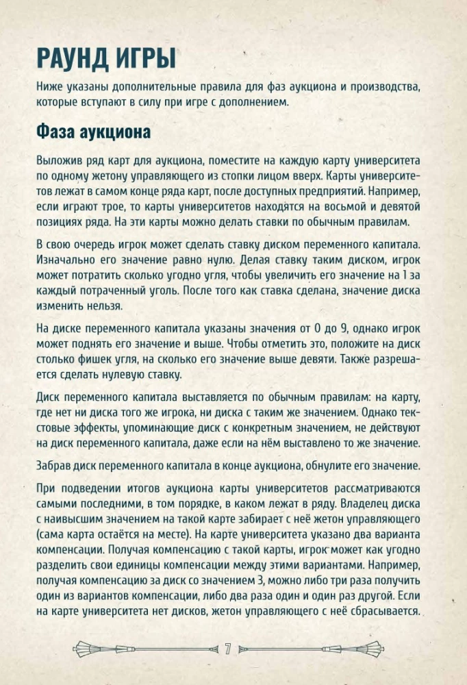 Настольная игра -  Индустрия. Интербеллум (дополнение)