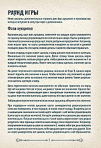 Настольная игра -  Индустрия. Интербеллум (дополнение)