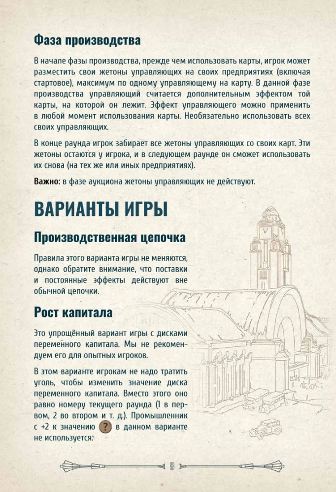 Настольная игра -  Индустрия. Интербеллум (дополнение)