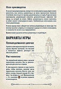 Настольная игра -  Индустрия. Интербеллум (дополнение)