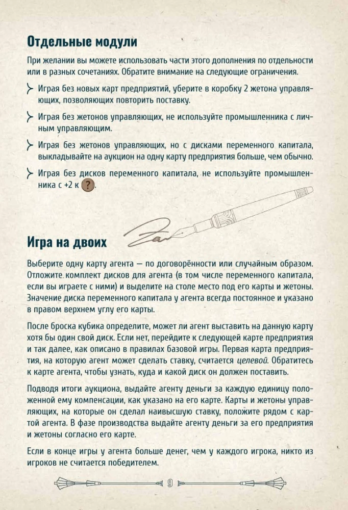 Настольная игра -  Индустрия. Интербеллум (дополнение)