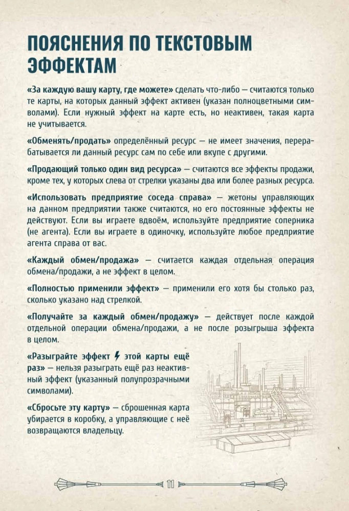 Настольная игра -  Индустрия. Интербеллум (дополнение)