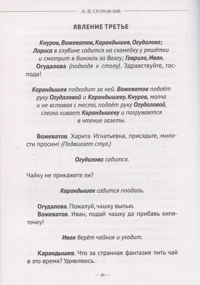 Panna bez posagu. Burza
