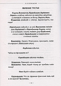 Panna bez posagu. Burza