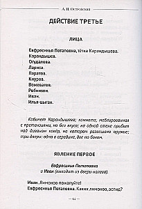Panna bez posagu. Burza