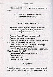 Panna bez posagu. Burza