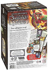 Настольная игра - Древний Ужас. Забытые тайны (дополнение)