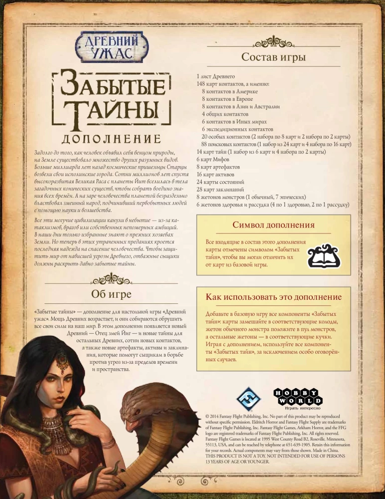 Настольная игра - Древний Ужас. Забытые тайны (дополнение)
