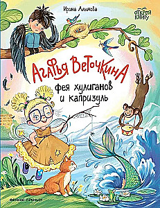 Agafja Wetotschkina - die Fee der Rabauken und Zicklein