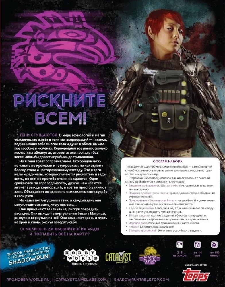 Brettspiel - Shadowrun. Die sechste Welt. Starterset