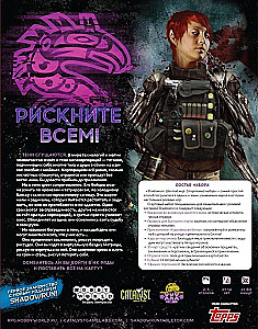 Brettspiel - Shadowrun. Die sechste Welt. Starterset