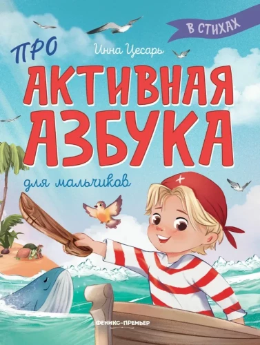 Proaktyvi abėcėlė berniukams eilėraščiuose