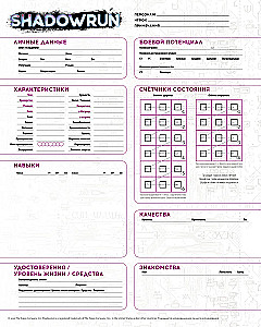 Brettspiel - Shadowrun. Die sechste Welt. Starterset