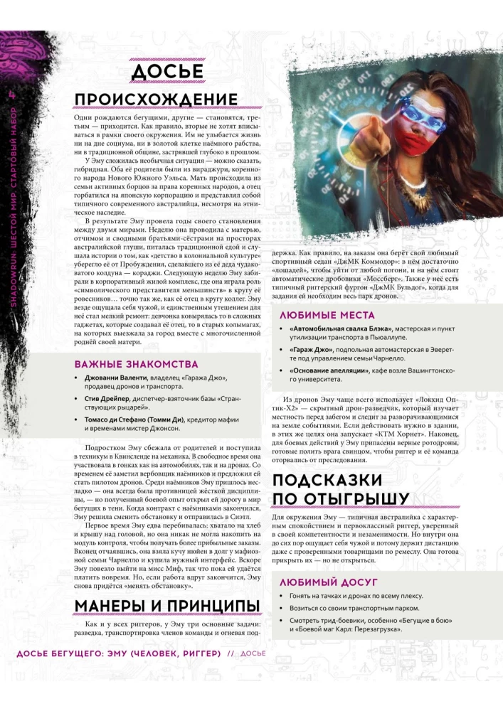 Brettspiel - Shadowrun. Die sechste Welt. Starterset
