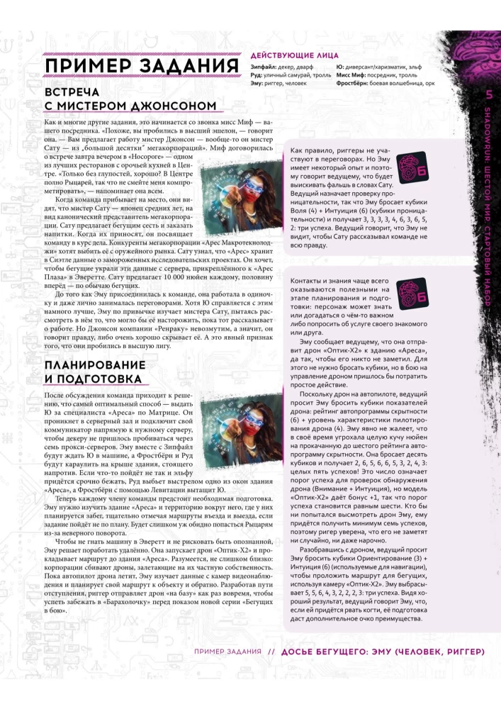 Brettspiel - Shadowrun. Die sechste Welt. Starterset