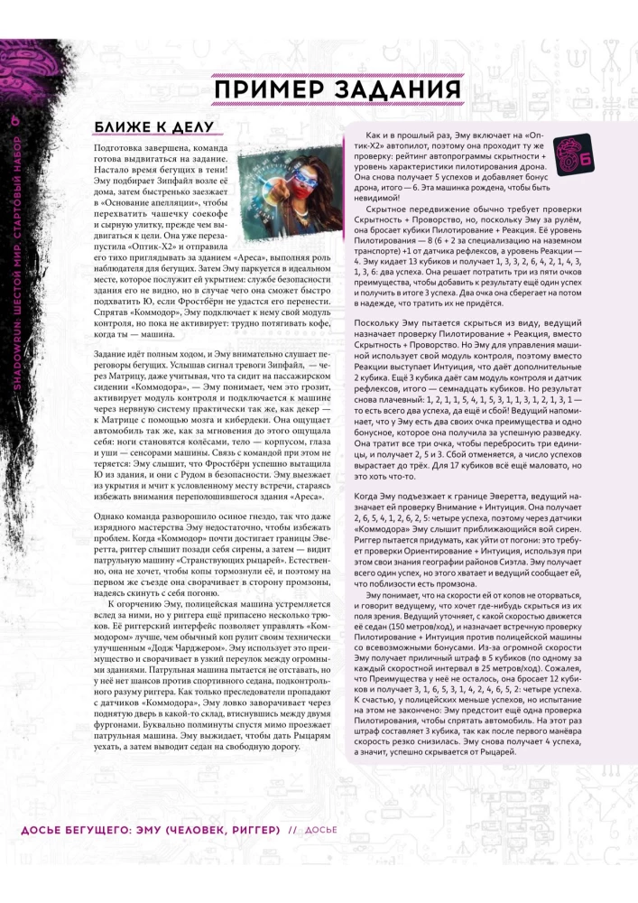 Brettspiel - Shadowrun. Die sechste Welt. Starterset