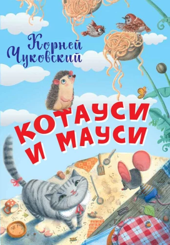 Kotausi i Mausi