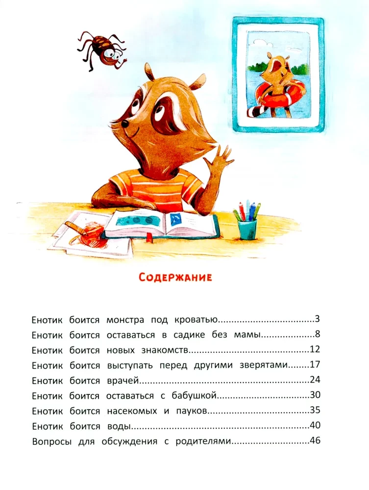 Eņģelis cīnās ar bailēm