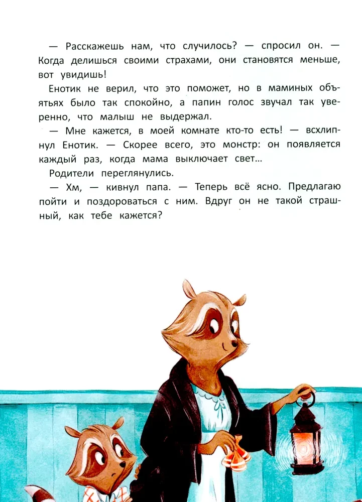 Eņģelis cīnās ar bailēm