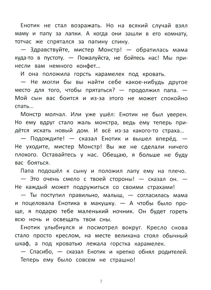 Eņģelis cīnās ar bailēm