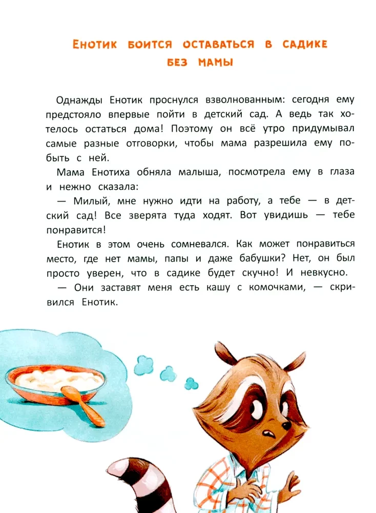 Eņģelis cīnās ar bailēm